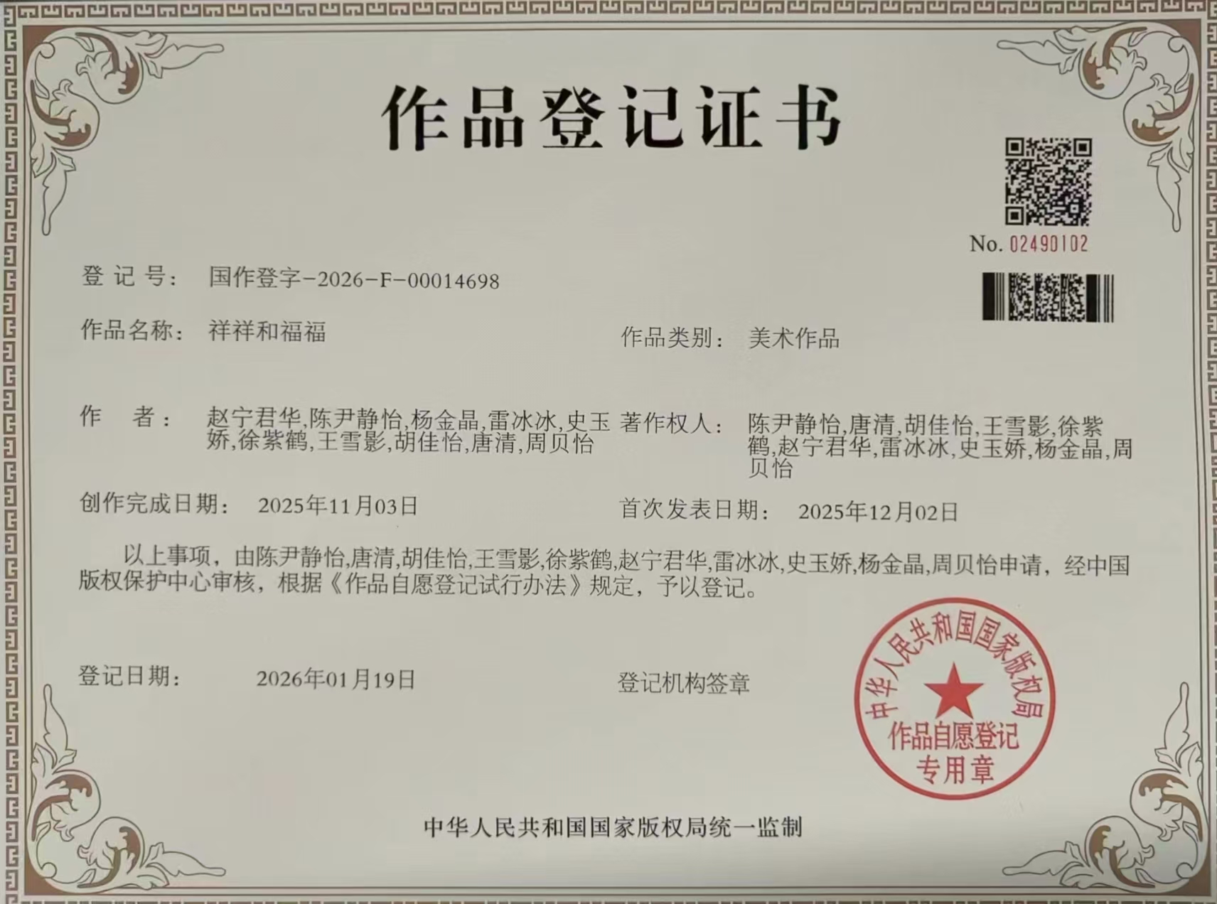 作品登记书