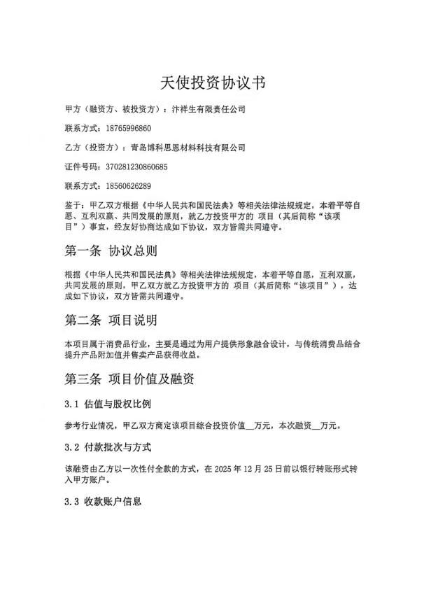 投资协议1