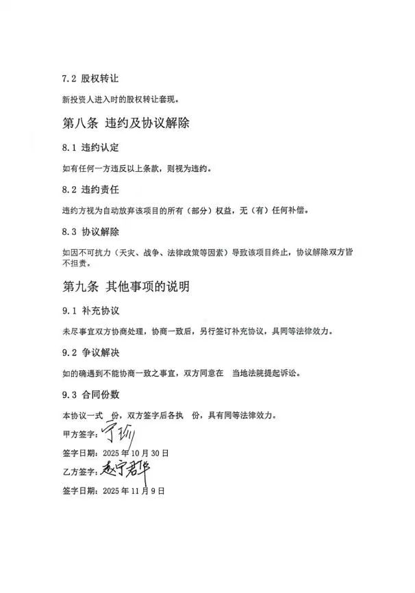 投资协议2